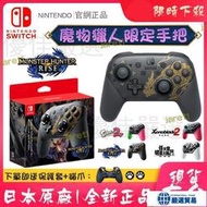 滿300發貨 switch pro手把 pro無線手把控制器 黑色大亂鬥異度神劍漆彈 送保護套爪