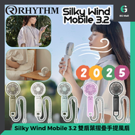 RHYTHM - Silky Wind Mobile 3.2 麗聲風扇 2025年版 全新型號 3.2 淺灰色 Type C 勾掛式雙扇葉摺疊手提風扇 3.2 充電式無線便攜風扇 手提風扇 掛頸風扇 