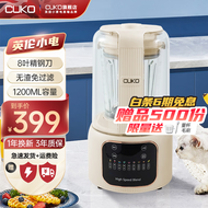 库可（CUKO） 破壁机家用豆浆机多功能智能预约榨汁机搅拌果汁机料理机绞肉机辅食机 象牙白
