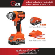 PUMPKIN INFINITY POWER 20V เครื่องเป่าลมร้อนไร้สาย 2 ระดับ ปรับได้ 20V Li-ion INF-255CHG-401K-X20/50
