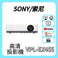 Sony/索尼 VPL-EX455 投影機 Projector🎬 家庭影院 / 睇電影機器 / 智慧電視機 / 高清投影机 / 投影儀 / 投影仪 / 投射 / 投屏 / 智能投影機 / 4K