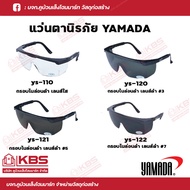 YAMADA แว่นตานิรภัย แว่นเซฟตี้ กันสะเก็ด รุ่น ys-110 ys-120 ys-121 ys-122 พร้อมส่ง ราคาถูกสุด!!!