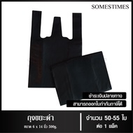 ถุงหูหิ้วดำ ถุงหิ้วพลาสติก สีดำ ขนาด 6X11 6X14 6X18 8X16 9X18 12X20 12X26 นิ้ว แพ็คละ 500 กรัม 1 แพ็