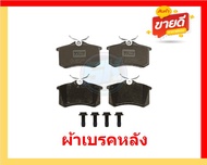 ผ้าเบรค TRW VW รุ่น VENTO/ตัวถัง1H2 1.4L1.6L1.8L1.9D/ABS ปี 95-98 (โปรส่งฟรี)สินค้าของแท้100%มีประกั