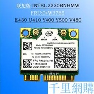 Intel2230 聯想e430 u410 Y400 Y500 V480 E530 Y510專用無線網卡