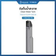 Tineco Floor One S6 Accessories - อุปกรณ์เสริมรุ่น Floor One S6