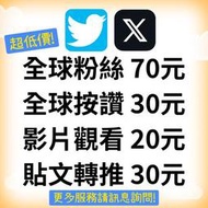 維持 TWITTER X 買粉絲 直播 X粉絲 X讚 X愛心 X買粉 X追蹤 影片觀看 IG YT FB 脆 LINE