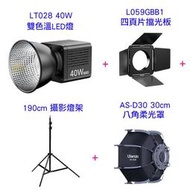 Ulanzi LT028 40W 雙色溫 LED 內建鋰電池 L059GBB1擋光板 AS-D30柔光罩 190cm燈架 公司貨 迷你 保榮卡口 攝影棚補光燈 便攜 攝影燈