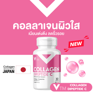 VTM Collagen Dipeptide C คอลลาเจนวิตซีผิวใสเด้ง