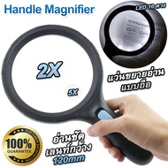 10 LED Loupe 2X 5X Handle Magnifier แว่นขยายอ่านฉลากยา แบบถือ จับถนัดมือ ขยาย 2 5 เท่า แว่นขยาย มีไฟส่อง 10 ดวง เลนท์ 120mm แว่นขยายด้ามจับ แว่นส่องเพชร แว่นส่องพระ กล้องส่องพระ