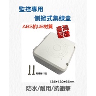 Monitoring Dedicated Junction Box/Waterproof Box/Camera Reel Box