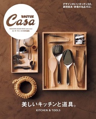 Casa BRUTUS特別編集: 美しいキッチンと道具。