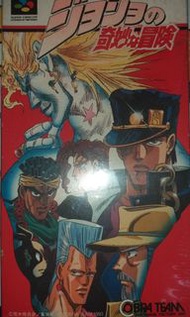 jojo 奇妙冒險 SFC