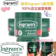 ❤南非Ingram's英格朗 (萬能)護膚霜-草本150ml大樽❤