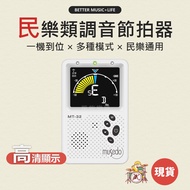 Tuning Metronome Guzheng Tuner Erhu Electronic Pipa Guqin Dulcimer Liuqin Yueqin Musedo MT-32