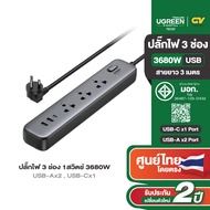 UGREEN รุ่น 15879 ปลั๊กไฟ 3 ช่อง 3680W USB-Ax2  USB-Cx1 รางปลั๊ก มอก. 1สวิตช์ควบคุม