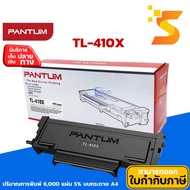ตลับหมึกเลเซอร์แท้ Pantum TL-410X ใช้กับปริ้นเตอร์ Pantum รุ่น Pantum M6700D Pantum M6700DW Pantum M