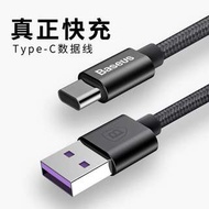 倍思 type-c數據線快充三星華為mate9榮耀8小米p9安卓手機充電器線5A