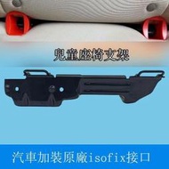 【熱賣速發】臺灣NISSAN BIG TIIDA LIVINA SENTRA BLUEBIRD 原廠ISOFIX 原車預