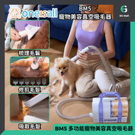 BM5 多功能無線寵物美容 真空吸毛器 長吸頭 潔毛刷 排梳 電推剪 磨甲器頭 腳毛刀頭 吸毛 梳毛 順毛 剪毛 針梳 打薄梳 寵物梳 寵物除毛 磨甲 修甲 貓貓狗狗
