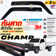 กันสาด Toyota HILUX CHAMP ปัจจุบัน สีดำทึบ ตรงรุ่น TOYOTA camp โตโยต้า ไฮลักซ์ แชมป์ กาว 2หน้า 3Mแท้