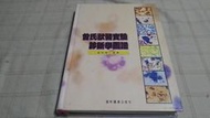 [小吳書坊] 16-51-曾氏獸醫實驗診斷學圖譜--曾秋隆--藝軒圖書出版-(有泛黃)