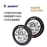 現貨 自行車碼錶 碼錶 里程錶 單車碼表 giant新款planet p3智能交互碼表長續航無線防塵防水邁速表