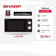 SHARP เตาอบไมโครเวฟ รุ่น R-200W  ขนาด 20 ลิตร  (White)