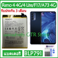 แบตเตอรี่ แท้ OPPO Reno 4 4G / Rene4 Lite / F17 / A73 4G แบต battery BLP791 4015mAh รับประกัน 3 เดือ
