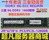 內存條三星8GB 8G DDR3 1333 1600 1866ECC REG 服務器內存 華南X58 X79