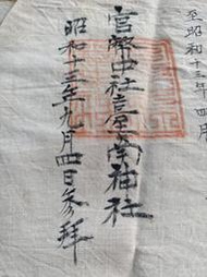 二戰 臺南神社 臺北松山飛行場渡洋爆擊 高雄神社 玉山飛行場爆擊 。 98 / 68.5