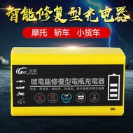 Fully Automatic 12V Motorcycle Battery Charger Car Battery Charger Pulse Repair Smart Charger