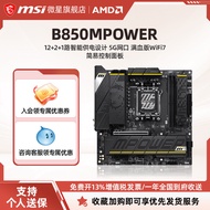 [Motherboard Dedicated] MSI/MSI B850MPOWER Desktop Computer Overclocking Motherboard AMD Platform Su