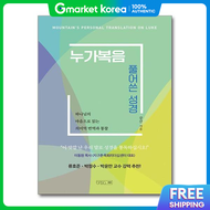 (Pop Book) the Gospel of Luke a Fully Explained Bible - Meaningful Translation and Insight Read