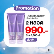 Nucera Glow body lotion โลชั่นนูเซร่า โทนอัพผิวโกลว์ 💜✨