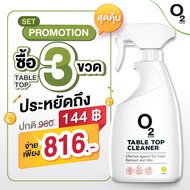 O2 Klean Table Top Cleaner โอทูคลีน Set 3ชิ้น น้ำยาทำความสะอาดโต๊ะอาหารและครัว ขนาด 500 มล.