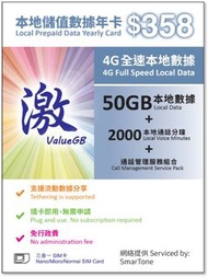 全新 數碼通 smartone valuegb value gb 激 $358 60G 50 g + 20 g 本地 儲值卡 年咭 365 日 prepaid sim預付 電話咭 卡