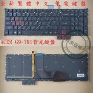 ACER 宏碁 Predator 17 G9-793 G9-791 G9-791G G9-792 背光中文鍵盤 G9