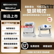 【超萬人回購】懂影a2pro觸控雙屏雲臺大屏投影平板音箱五合一智能便攜投影機