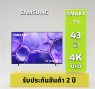 SAMSUNG SMART TV UHD 4K รุ่น 43U8000FKXXT  ขนาด 43นิ้ว ( ปี 2025 )