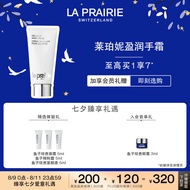 莱珀妮（La Prairie）盈润手霜100ml护肤品礼盒保湿护手霜滋润补水七夕情人节礼物女