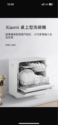 小米洗碗機  原廠行貨
