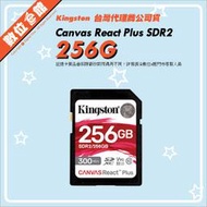 ✅公司貨 Kingston 金士頓 Canvas React Plus SDR2 256G 256GB 記憶卡 300M
