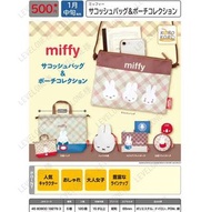 【預訂】KORO miffy 米菲兔斜背小包收納袋化妝包 全套扭蛋