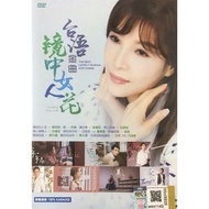 HOKKIEN KARAOKE ALBUM Taiwanese Golden Song~Mirror Woman Flower-Cai Qiufeng Wine Girl Dream-Chen Si'