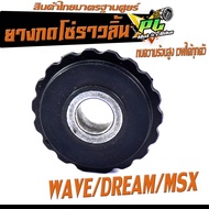 ยางกดโซ่ราวลิ้น เวฟ /ยางกดโซ่ราวลิ้น รุ่น WAVE/100/110/110i/125i/DREAM/MSX/สินค้าไทย ทนความร้อนสูง อะไหล่เกรดศูยร์ (ราคาต่อชิ้น)