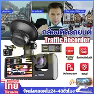 【เมนูภาษาไทย】Car Camera WIFI กล้องติดรถยนต์ 3กล้อง(ด้านหน้า+ภายในรถ+ถอยหลัง)หมุมได้ Dash Cam วีดีโอHD 1296P ขอบ2.5D กล่งคืนสว่างที่สุด กล้องหน้ารถยนต์ สินค้ามีประกัน