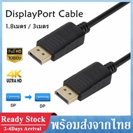 DisplayPort Cable 1080P 4K DP to DP Cable 1.8เมตร / 3เมตร สาย Display to Display Port Cable สายต่อจอ Monitor PC Computer Gaming Monitor 144hz Nvidia Graphic Card DP to DP A84