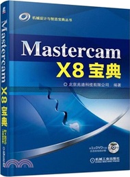Mastercam X8寶典（簡體書）