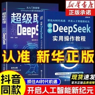 图解DeepSeek实用操作教程使用操作指南从入门到精通deepseek书籍'ik